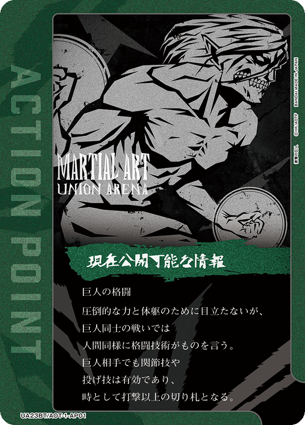 Action Point Card(Attack on Titan) UA23BT/AOT-1-AP01