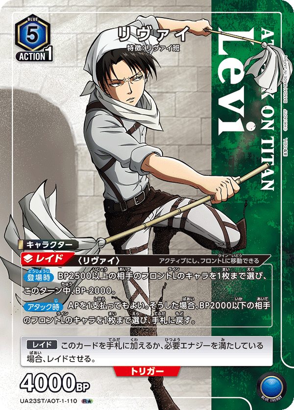 Levi (Japanese R★) UA23ST/AOT-1-110_p1