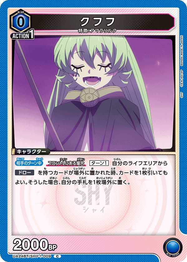 クフフ UA24BT/SHY-1-009