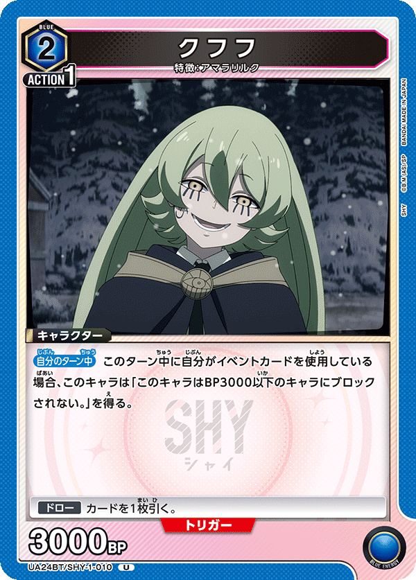 クフフ UA24BT/SHY-1-010