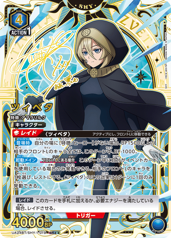 ツィベタ (Japanese SR★★) UA24BT/SHY-1-019_p1
