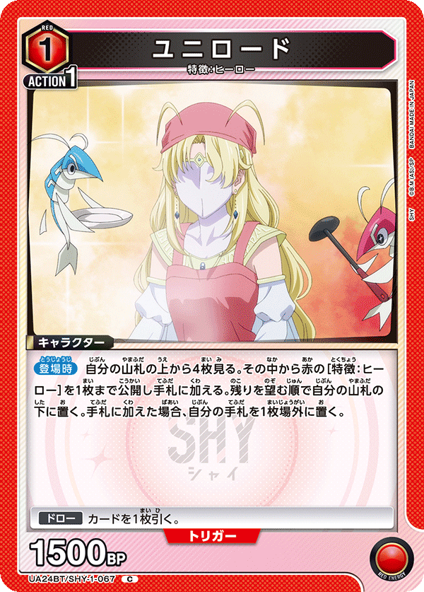ユニロード UA24BT/SHY-1-067
