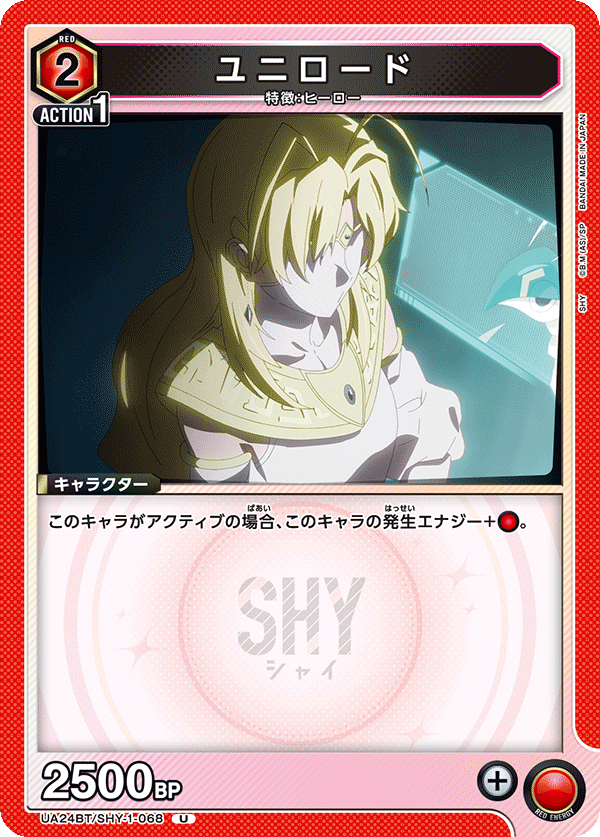 ユニロード UA24BT/SHY-1-068