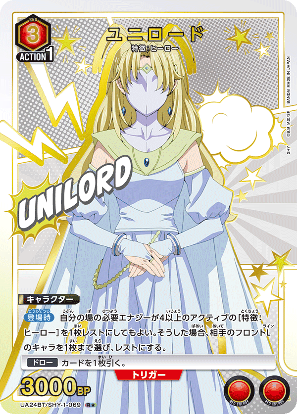 ユニロード (Japanese R★) UA24BT/SHY-1-069_p1