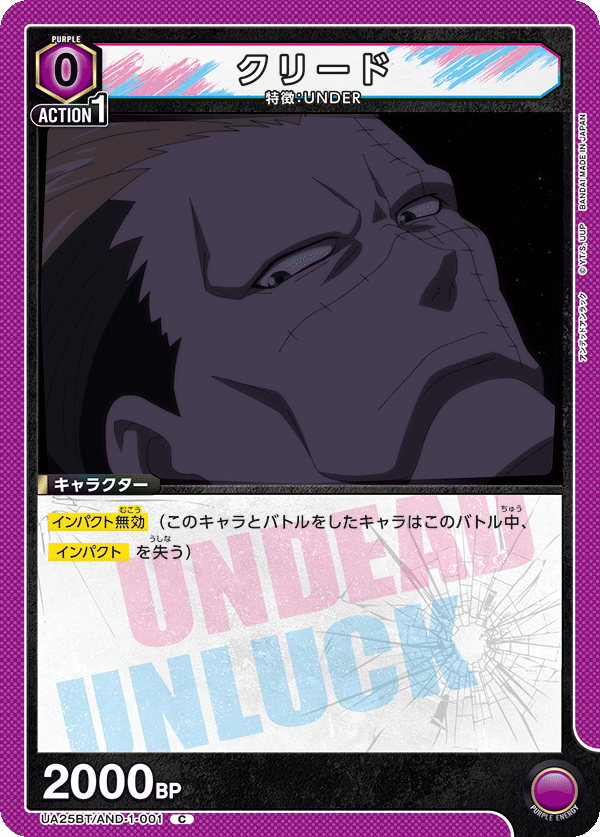クリード UA25BT/AND-1-001