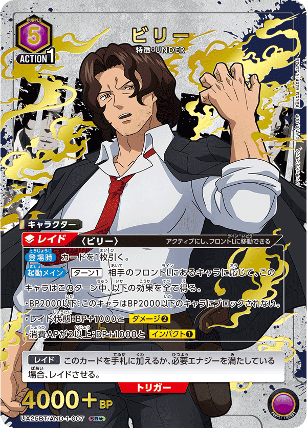 ビリー (Japanese SR★) UA25BT/AND-1-007_p1