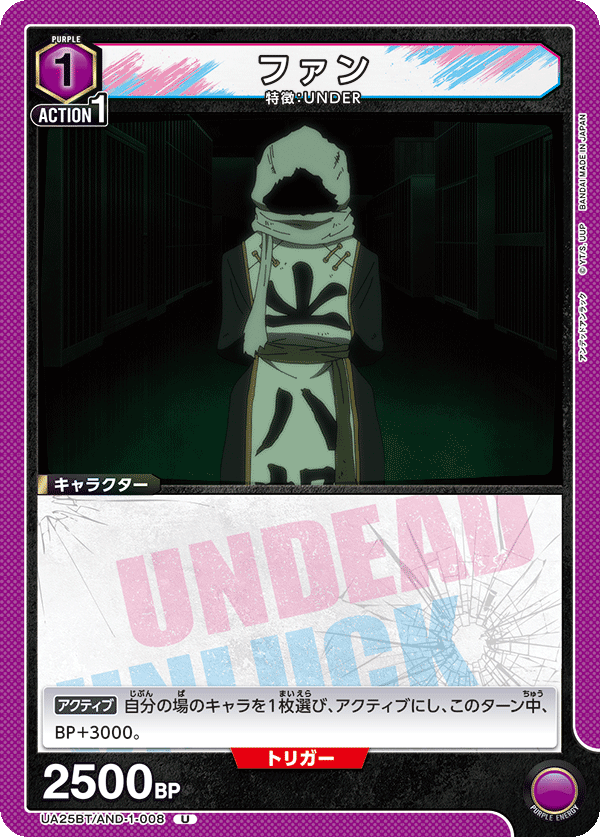 ファン UA25BT/AND-1-008