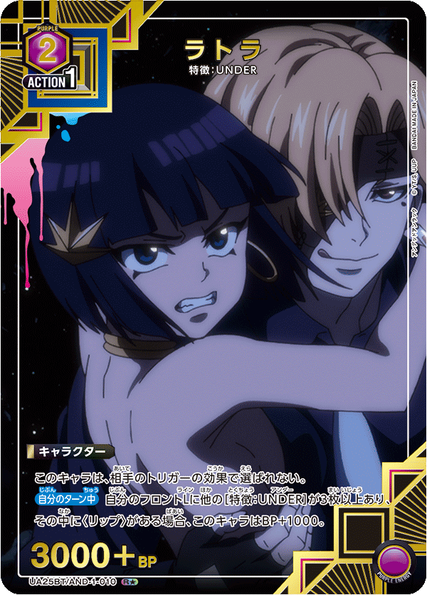 ラトラ (Japanese R★) UA25BT/AND-1-010_p1