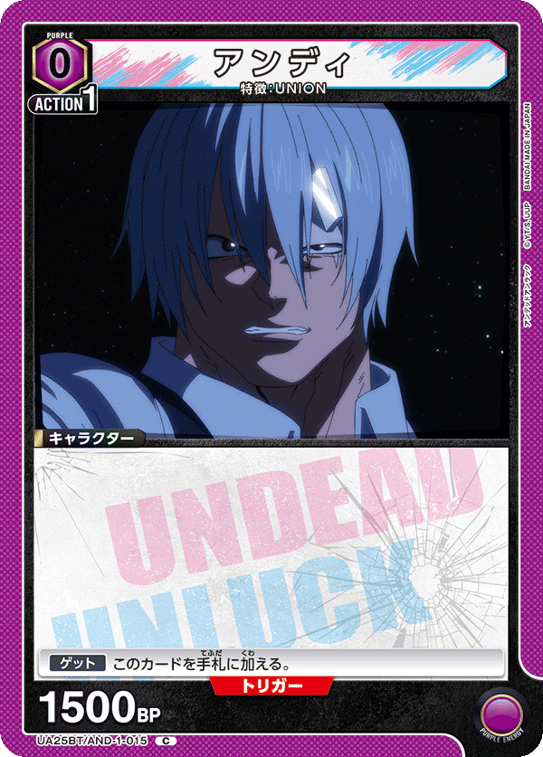 アンディ UA25BT/AND-1-015