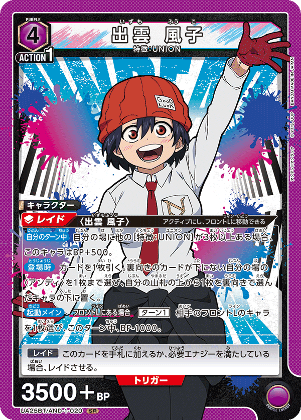 出雲 風子 UA25BT/AND-1-020