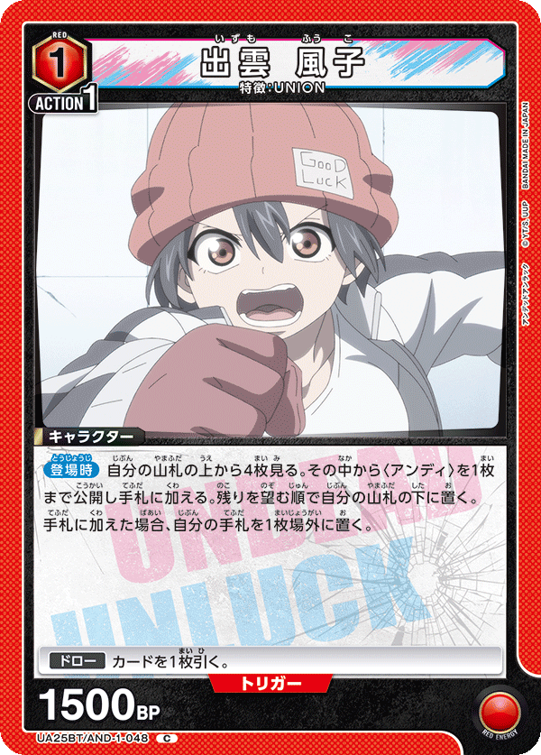 出雲 風子 UA25BT/AND-1-048
