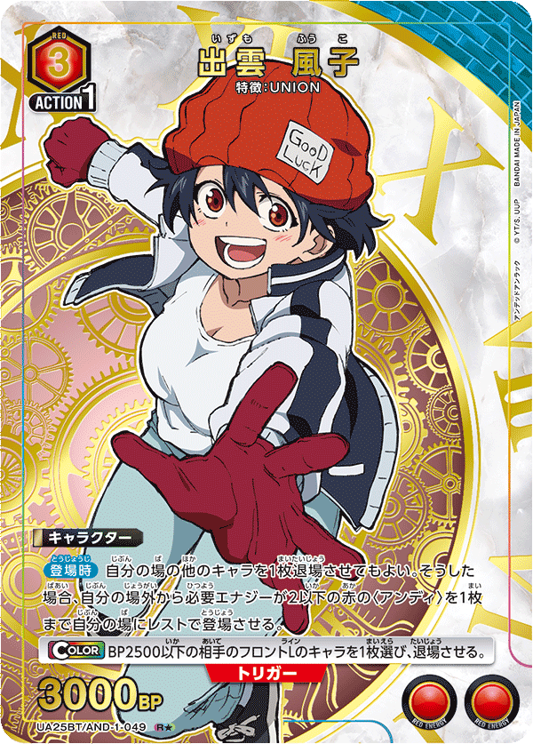 出雲 風子 (Japanese R★) UA25BT/AND-1-049_p1