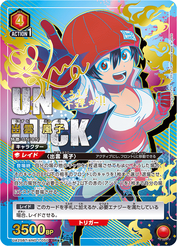 出雲 風子 (Japanese SR★★) UA25BT/AND-1-050_p1