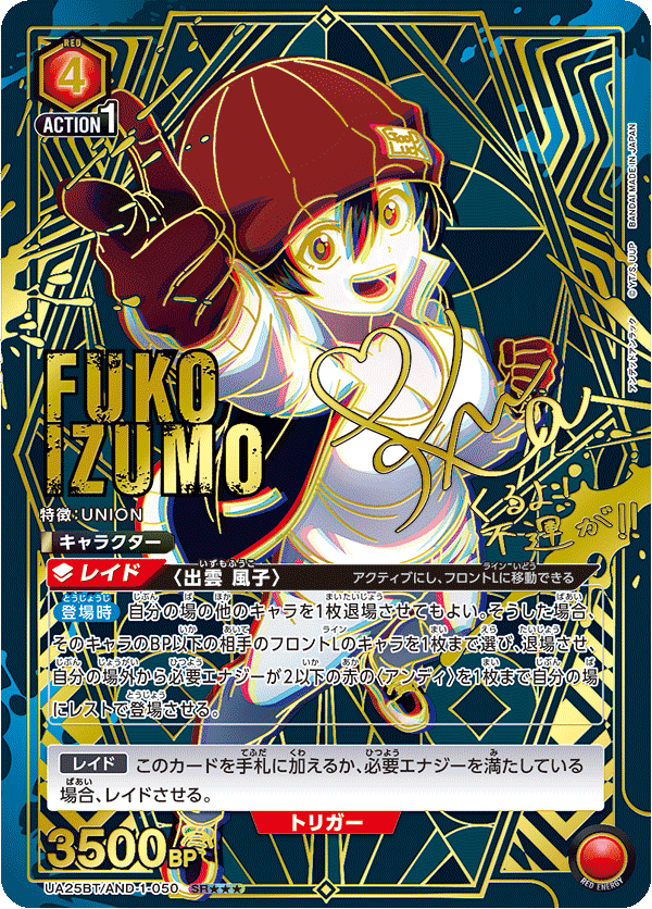 出雲 風子 (Japanese SR★★★) UA25BT/AND-1-050_p2