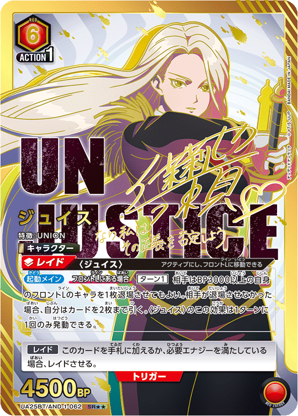 ジュイス (Japanese SR★★) UA25BT/AND-1-062_p1