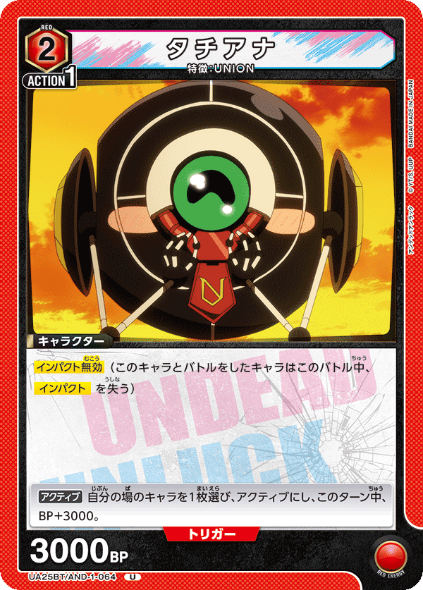 タチアナ UA25BT/AND-1-064