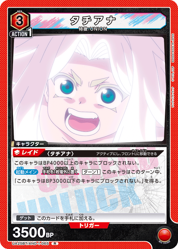 タチアナ UA25BT/AND-1-065