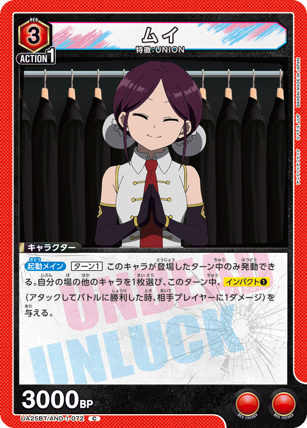ムイ UA25BT/AND-1-072