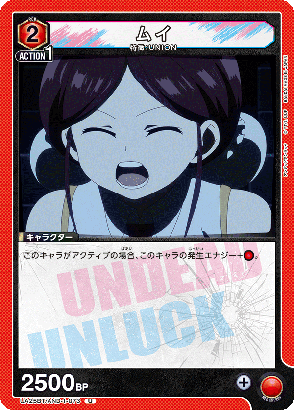 ムイ UA25BT/AND-1-073