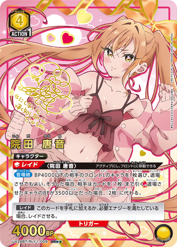 Karane Inda (Japanese SR★★) UA26BT/RLY-1-009_p1
