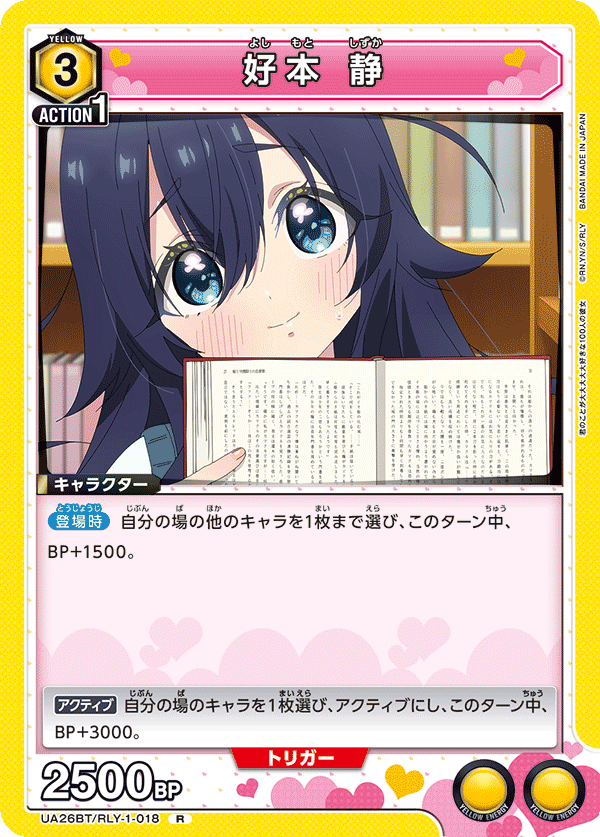 Shizuka Yoshimoto UA26BT/RLY-1-018
