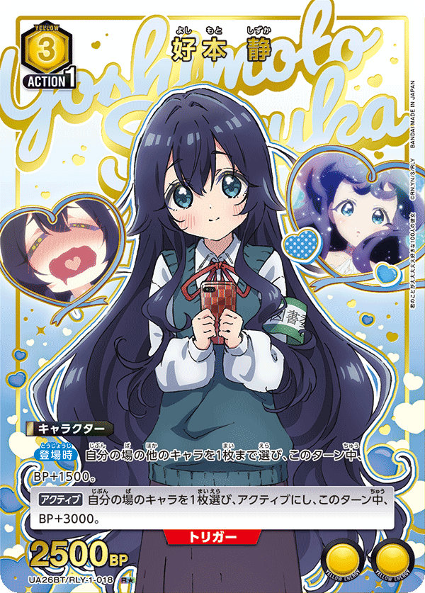 Shizuka Yoshimoto (Japanese R★) UA26BT/RLY-1-018_p1