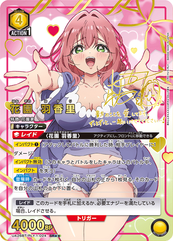 Hakari Hanazono (Japanese SR★★) UA26BT/RLY-1-024_p1