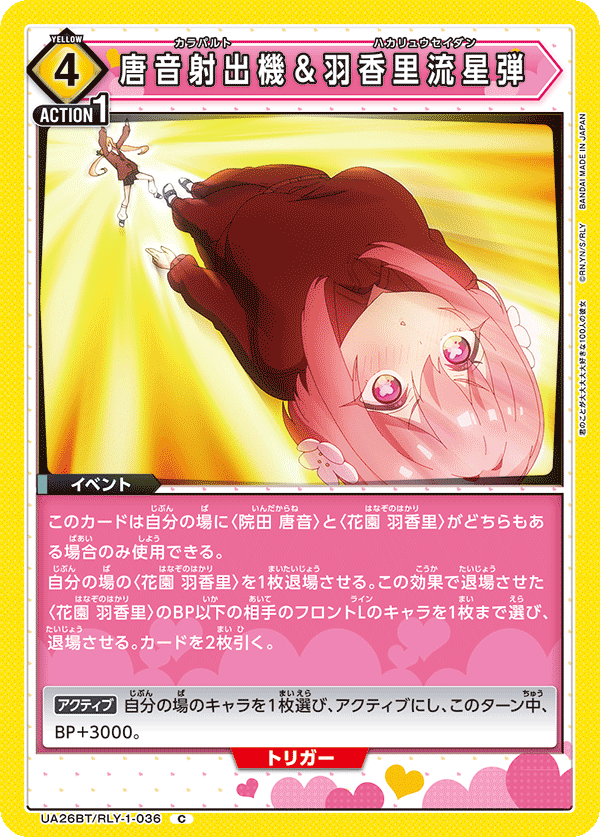 Kara-pult & Hurl-kari UA26BT/RLY-1-036