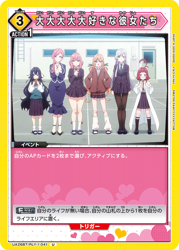 The Girlfriends Who Really, Really, Really, Really, Really Love Me UA26BT/RLY-1-041