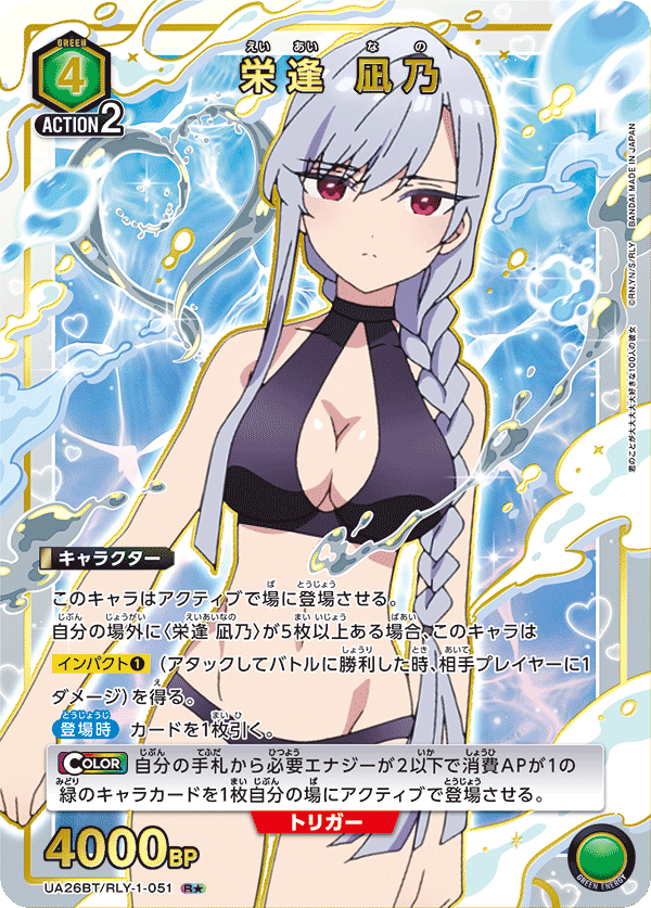 Nano Eiai (Japanese R★) UA26BT/RLY-1-051_p1