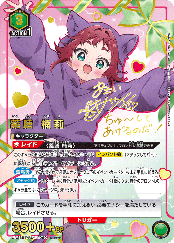 Kusuri Yakuzen (Japanese SR★★) UA26BT/RLY-1-060_p1