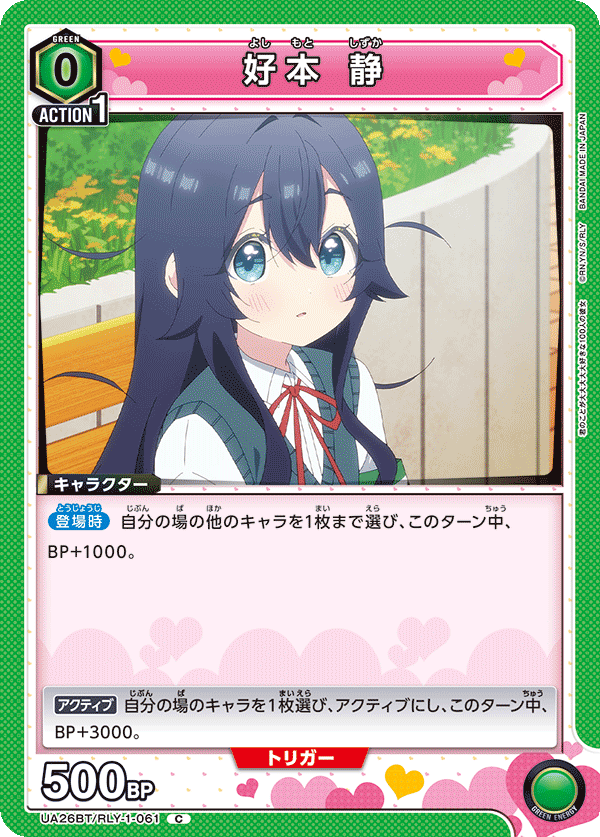 Shizuka Yoshimoto UA26BT/RLY-1-061