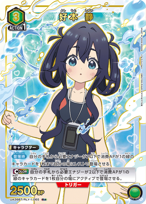 Shizuka Yoshimoto (Japanese R★) UA26BT/RLY-1-065_p1