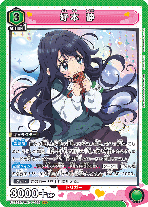 Shizuka Yoshimoto UA26BT/RLY-1-066