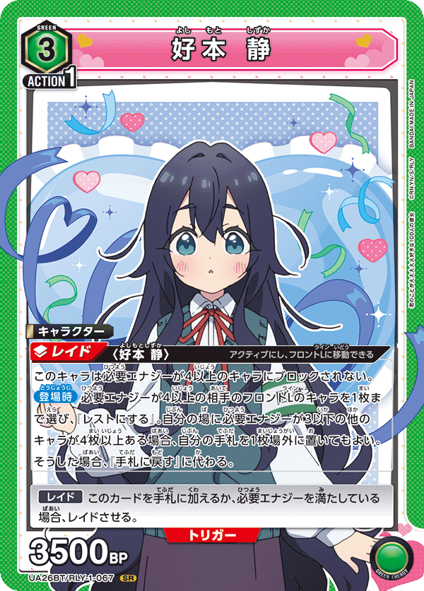 Shizuka Yoshimoto UA26BT/RLY-1-067