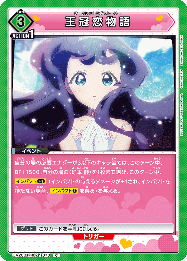 Circlet Love Story UA26BT/RLY-1-078