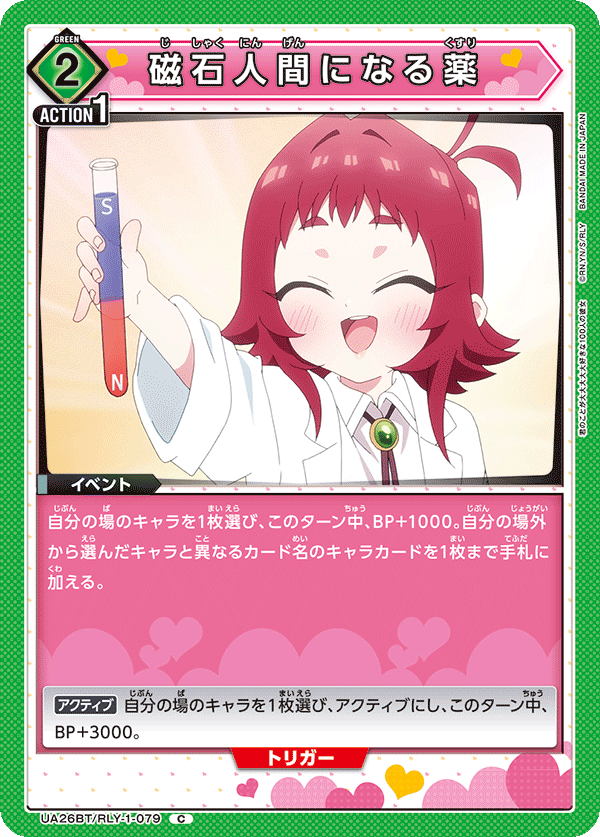 Human Magnet Medicine UA26BT/RLY-1-079