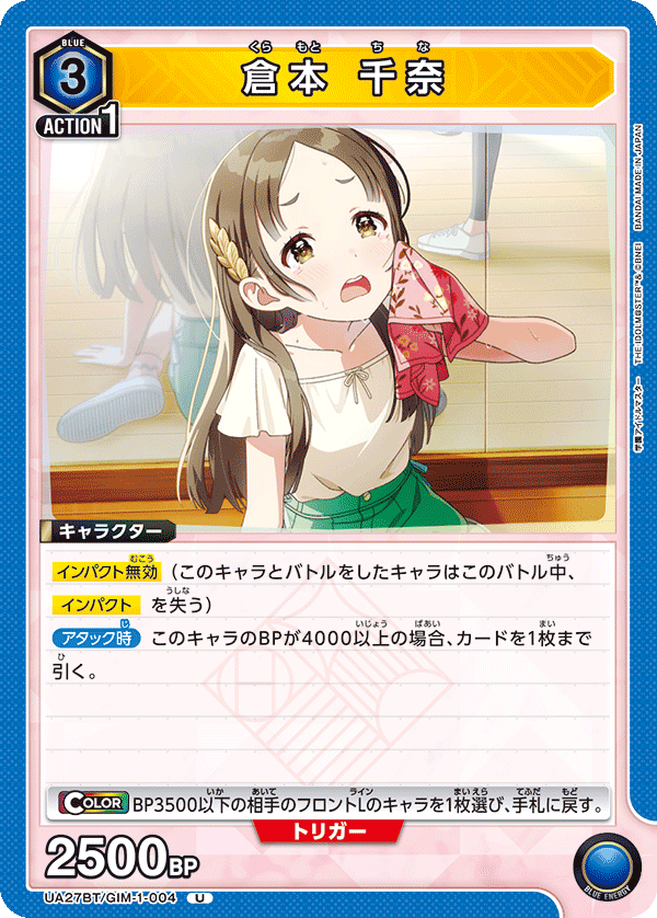 倉本 千奈 UA27BT/GIM-1-004