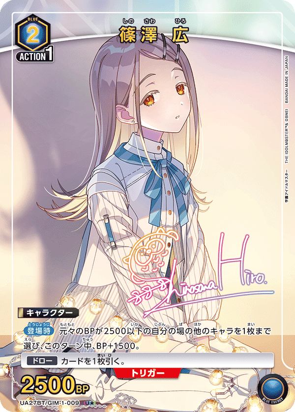 篠澤 広 (Japanese U★) UA27BT/GIM-1-009_p1