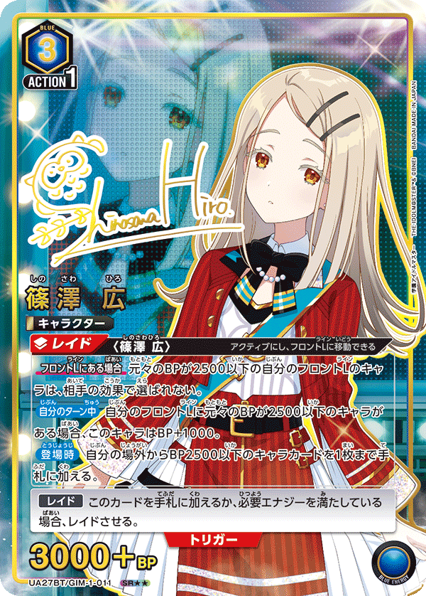篠澤 広 (Japanese SR★★) UA27BT/GIM-1-011_p1