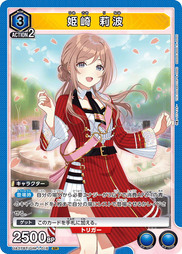 姫崎 莉波 UA27BT/GIM-1-016