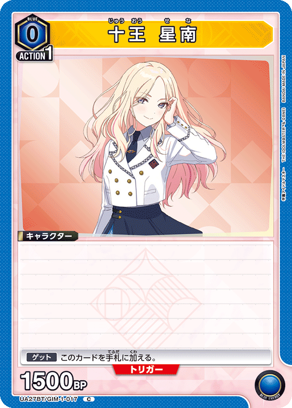十王 星南 UA27BT/GIM-1-017