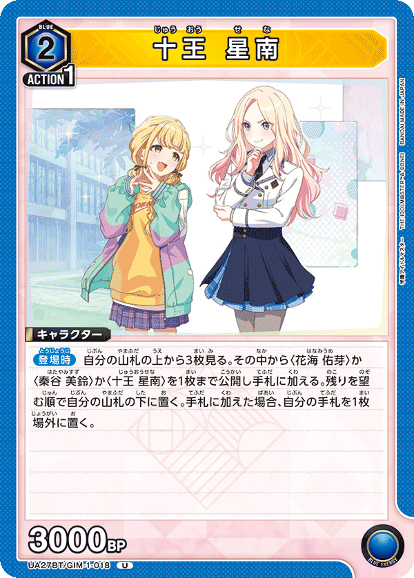 十王 星南 UA27BT/GIM-1-018