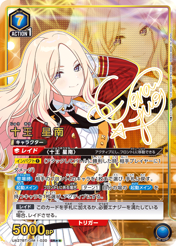 十王 星南 (Japanese SR★★) UA27BT/GIM-1-020_p1