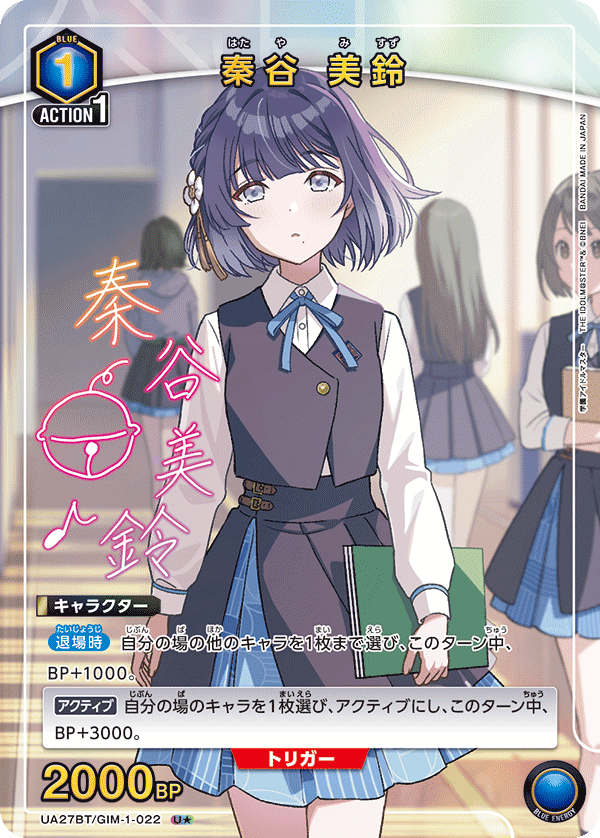 秦谷 美鈴 (Japanese U★) UA27BT/GIM-1-022_p1