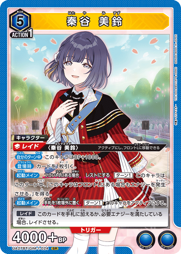 秦谷 美鈴 UA27BT/GIM-1-024