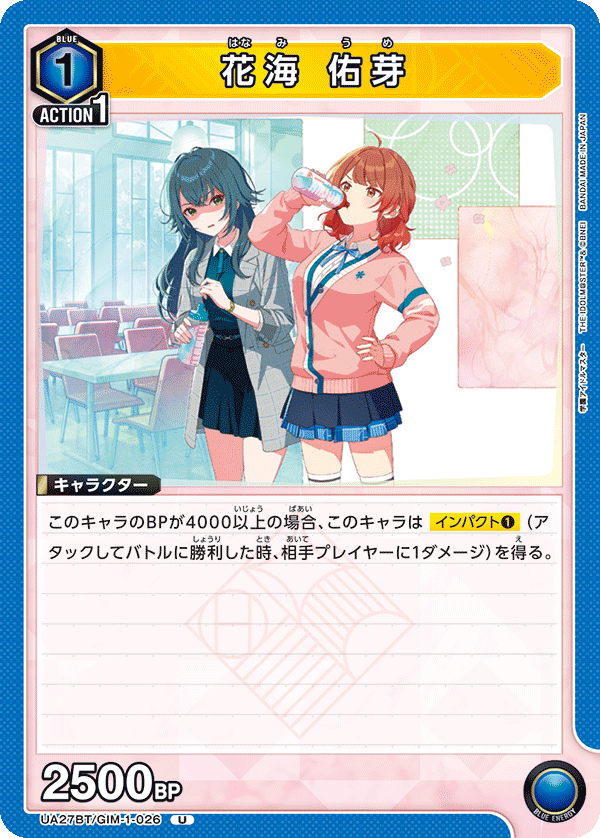 花海 佑芽 UA27BT/GIM-1-026