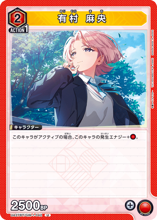 有村 麻央 UA27BT/GIM-1-042