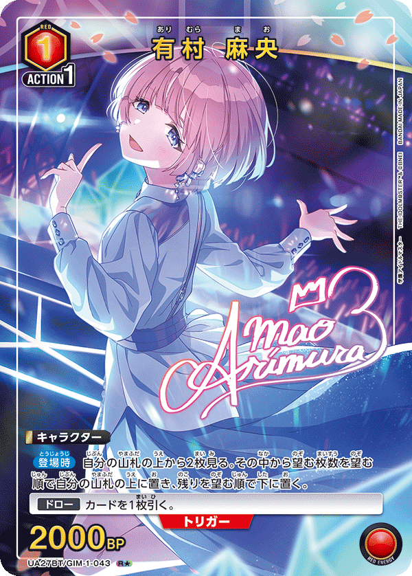 有村 麻央 (Japanese R★) UA27BT/GIM-1-043_p1