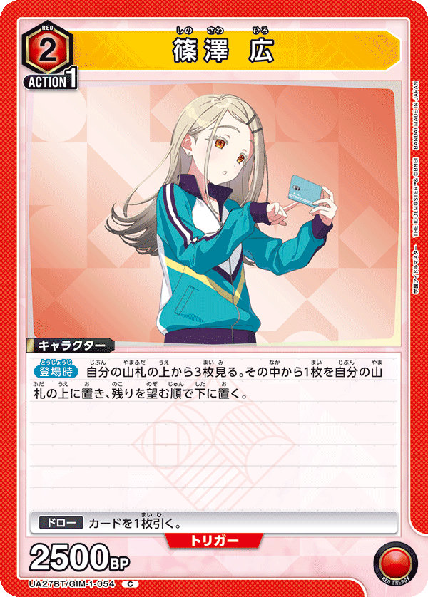 篠澤 広 UA27BT/GIM-1-054
